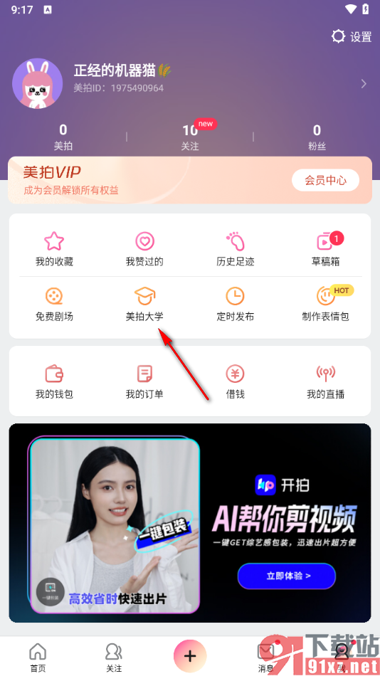 美拍app申请认证的方法