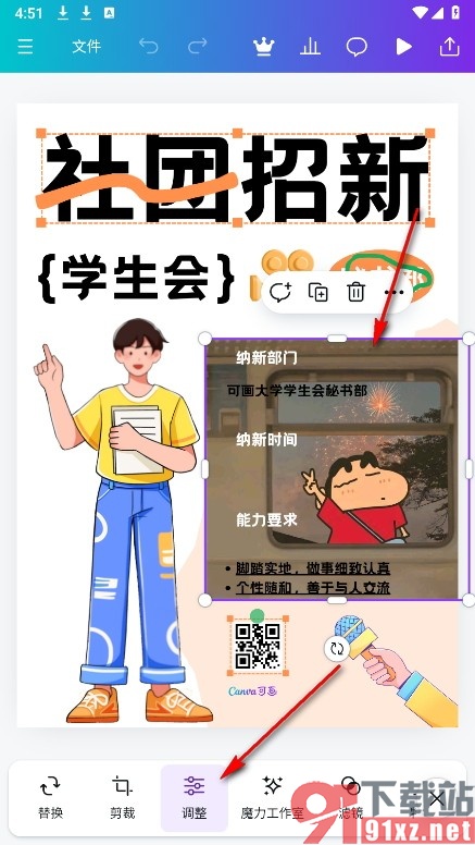 Canva可画手机版更改图片中的颜色的方法