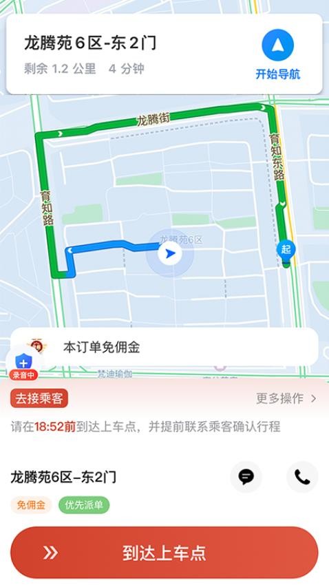 幸福驾道司机端appv1.24.2(2)