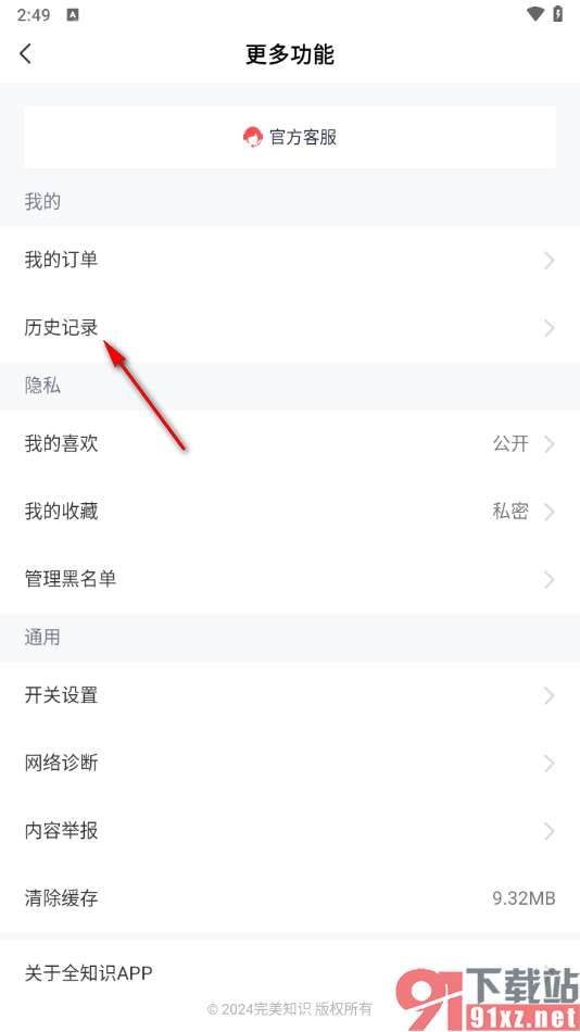 全知识app查看每天推送的历史记录的方法