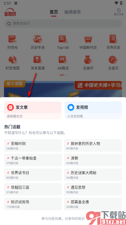 全知识app发布文章内容的方法