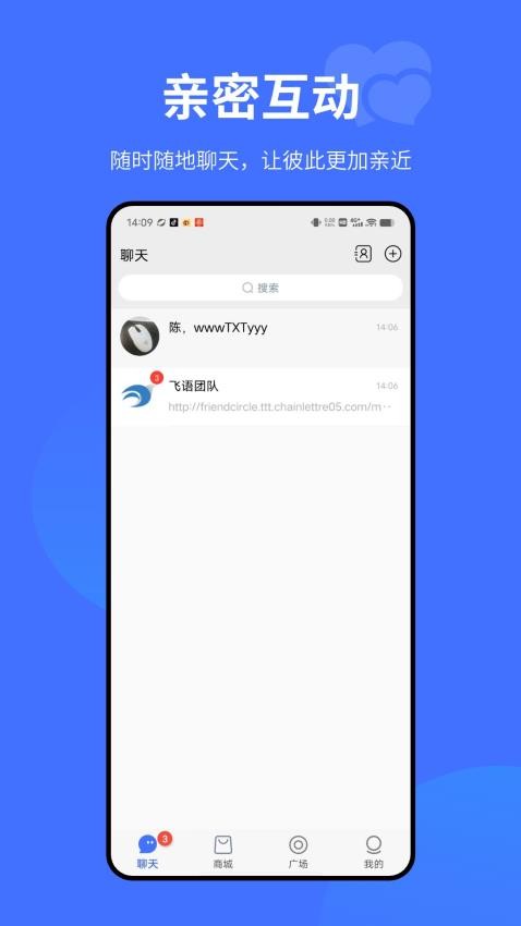 飞语官方版v3.0.3(2)