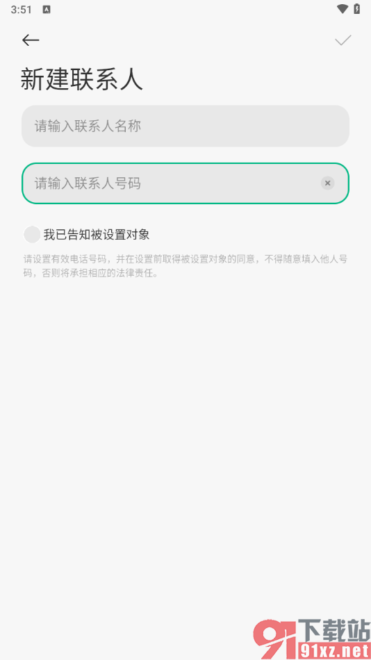 米家app添加紧急事件电话通知的联系人的方法