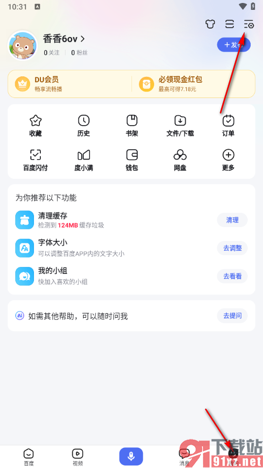 手机百度app添加收货地址的方法