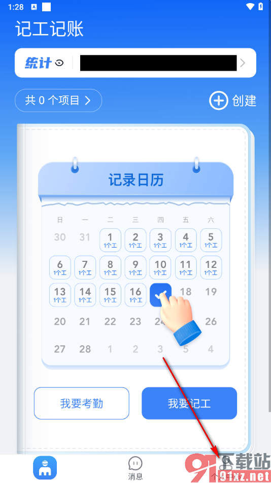 墨计app绑定工资银行卡的方法