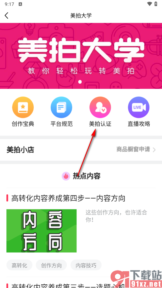 美拍app申请认证的方法