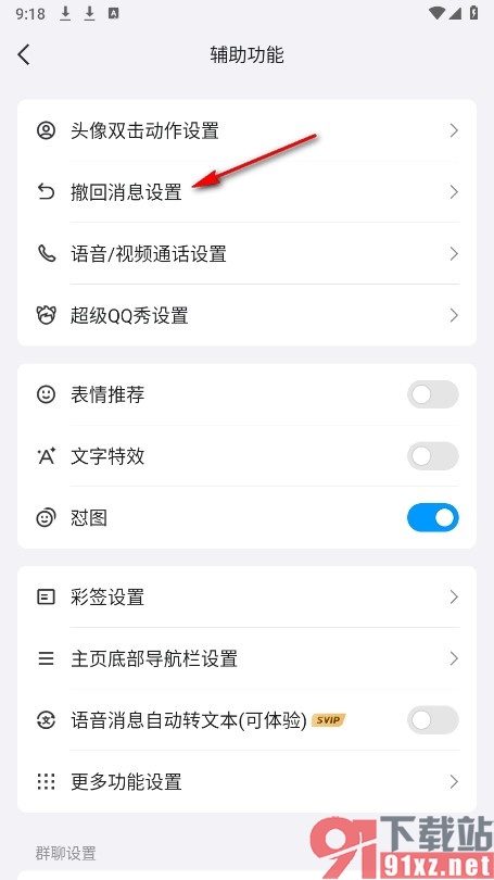 QQ手机版将撤回消息设置为节日快乐的方法
