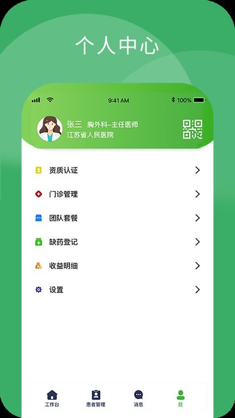 小柏健康医生端app(1)