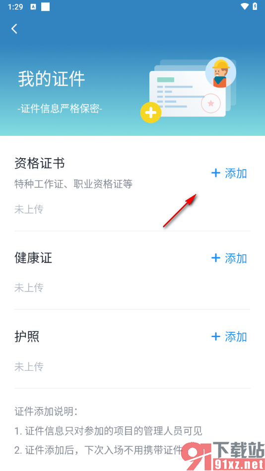 墨计app添加资格证书的方法