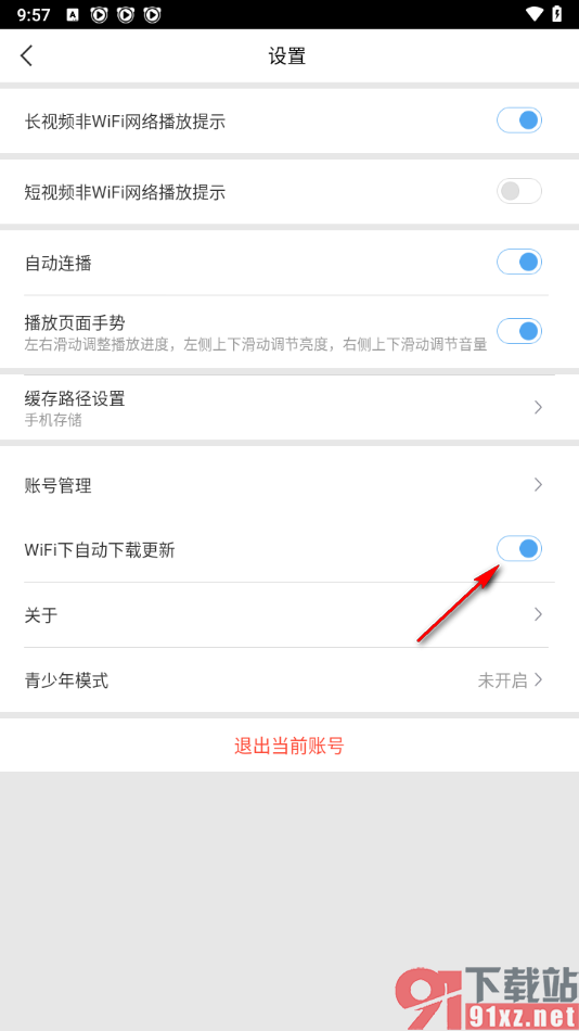 百搜视频app取消在wifi下自动更新的方法