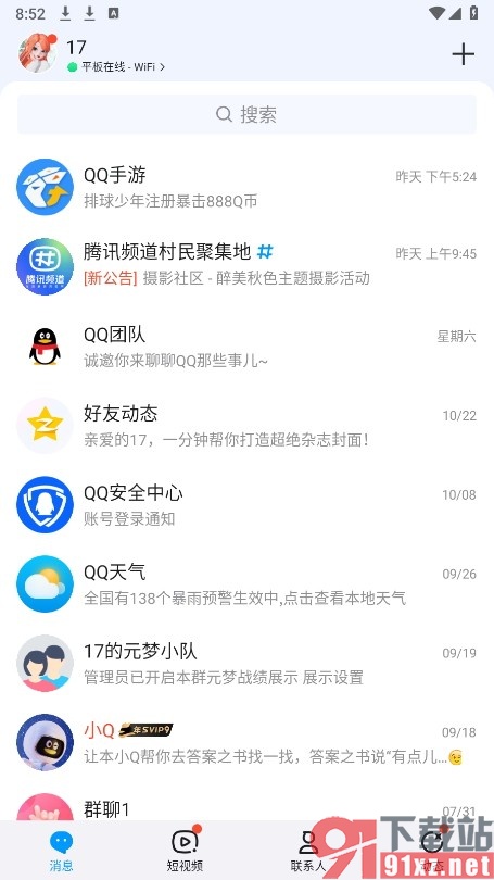 QQ手机版设置语音通话显示桌面悬浮窗的方法