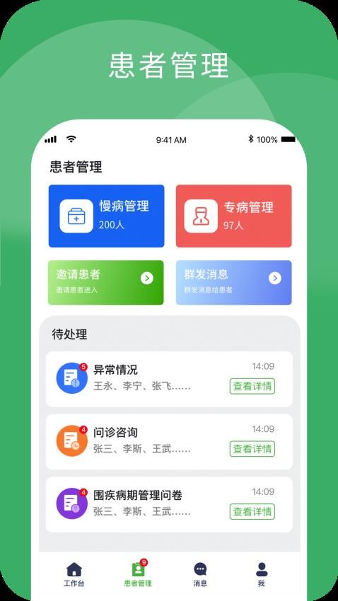 小柏健康医生端app(3)