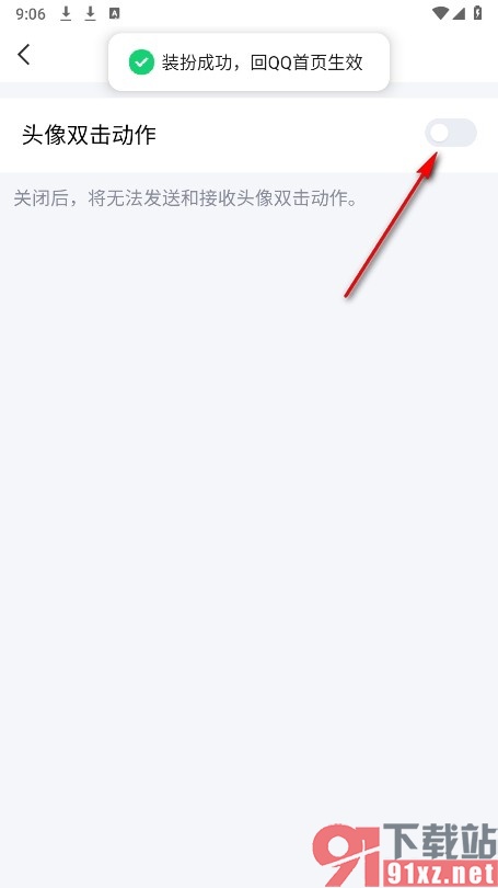 QQ手机版关闭头像双击动作的方法