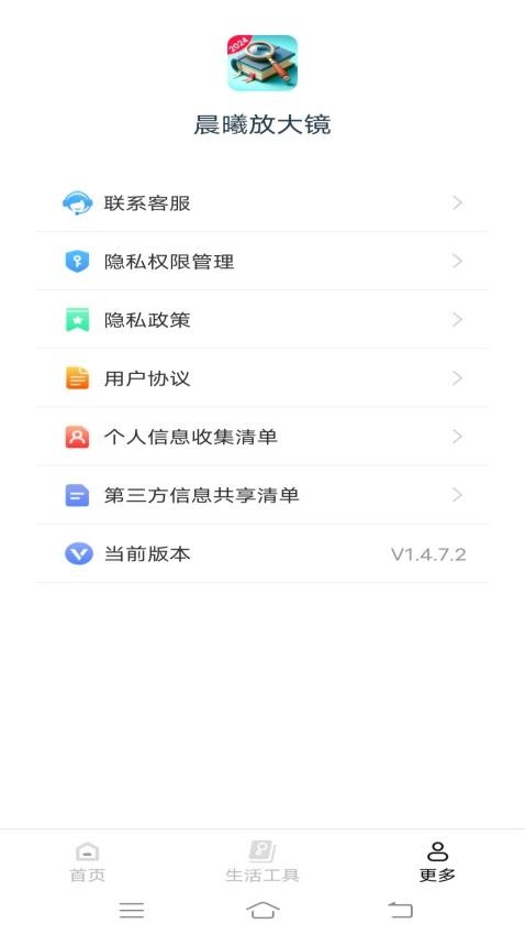 晨曦放大镜最新版v1.4.7.2(2)