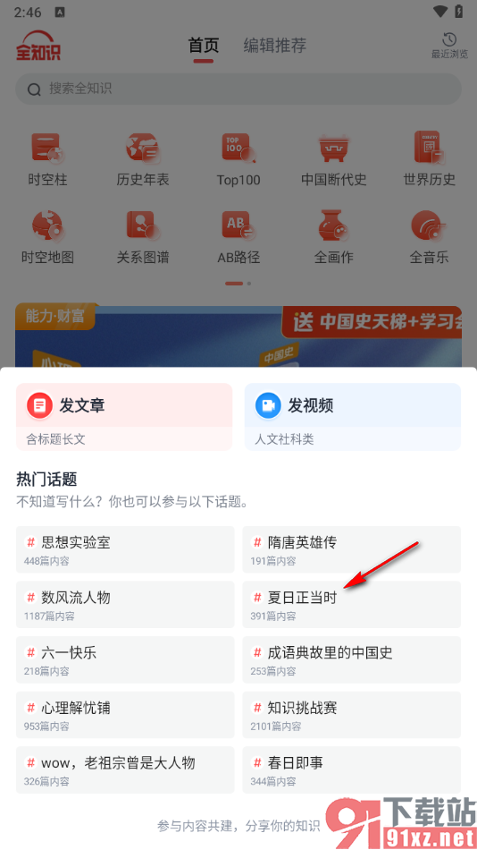 全知识app关注热门话题的方法