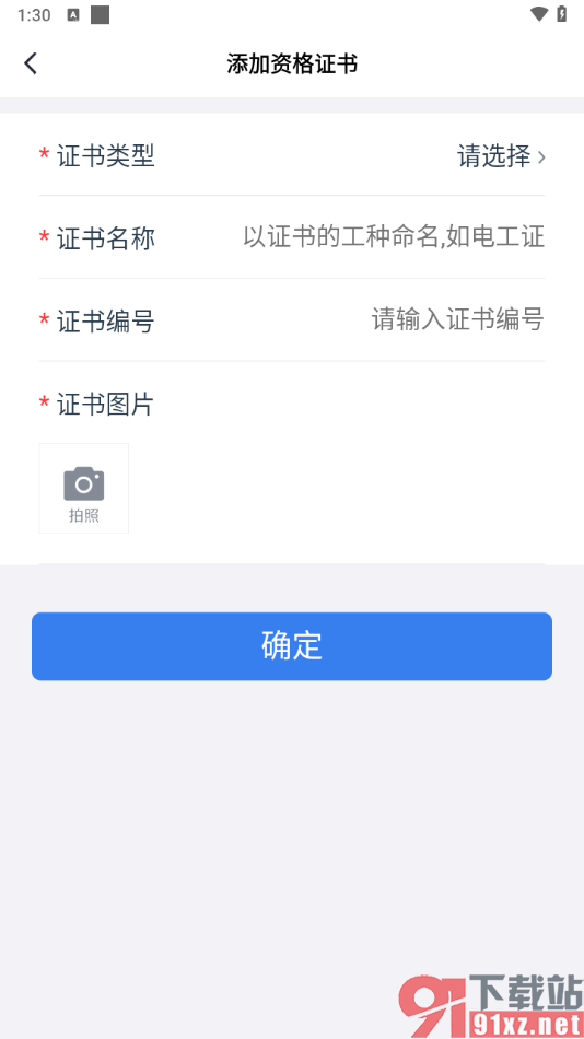 墨计app添加资格证书的方法