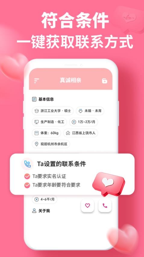 真诚相亲appv1.3.2(3)