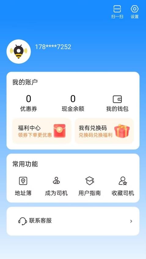 捷风货运平台v1.0.0(1)