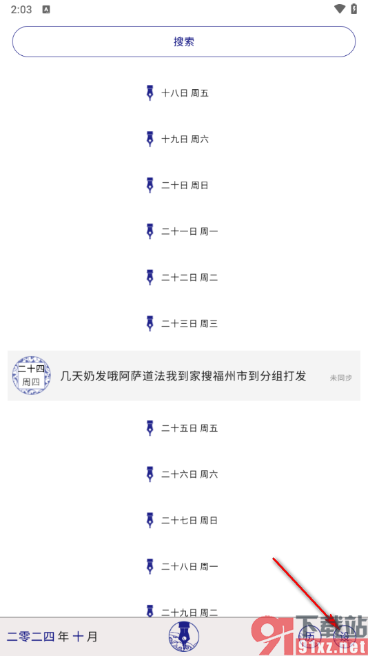 每日记app设置数据实时云同步的方法