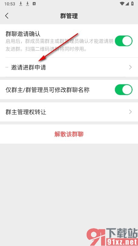 微信手机版查看群聊进群申请的方法