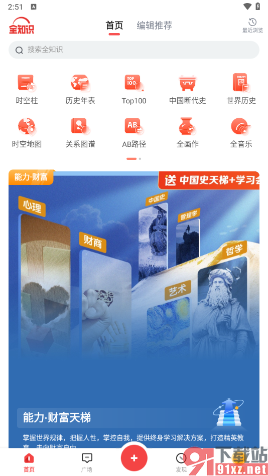 全知识app关注热门话题的方法