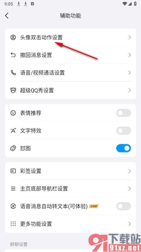 QQ手机版关闭头像双击动作的方法