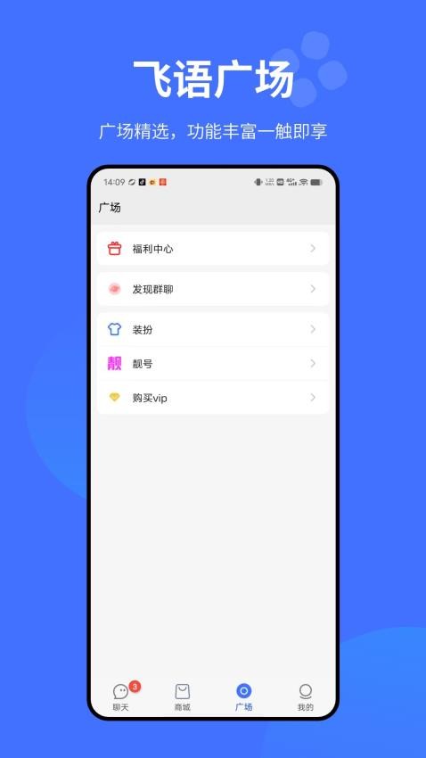 飞语官方版v3.0.3(3)