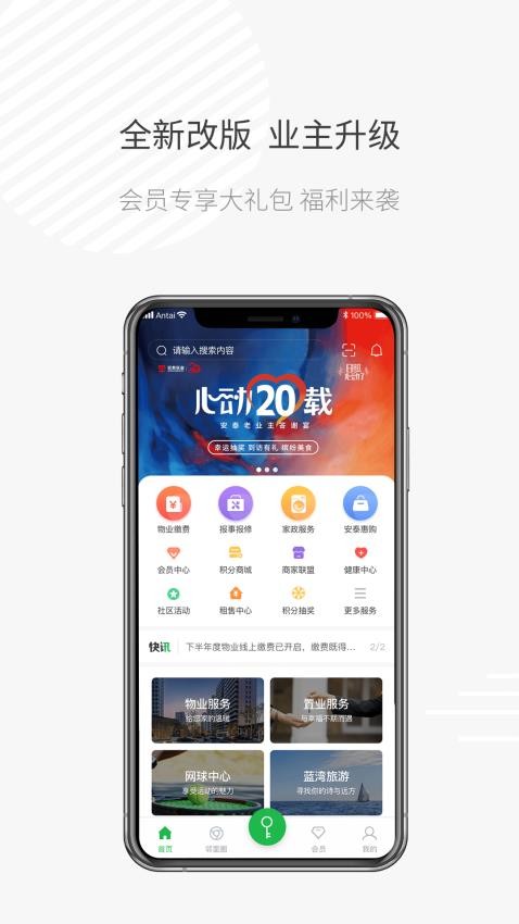 安泰生活官方版v5.2.7(1)