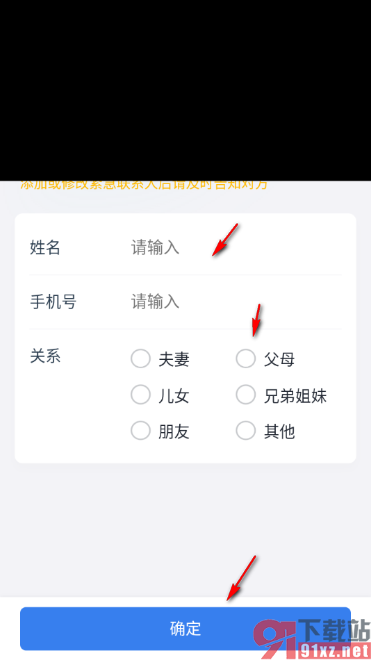 墨计app添加紧急联系人的方法