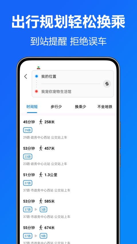 实时公交出门免费版v1.0.0.1(3)