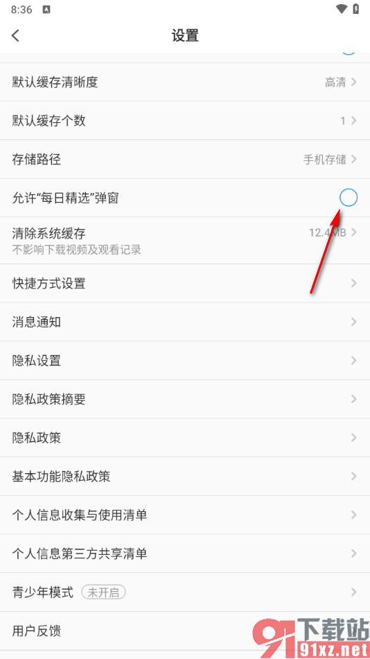 pp视频手机版关闭每日精选弹窗的方法
