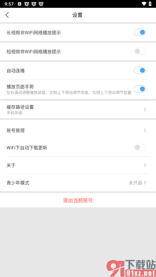 百搜视频app取消在wifi下自动更新的方法