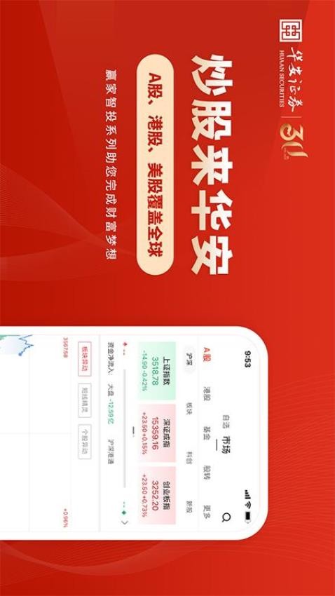 华安证券官方版v2.2.6(3)