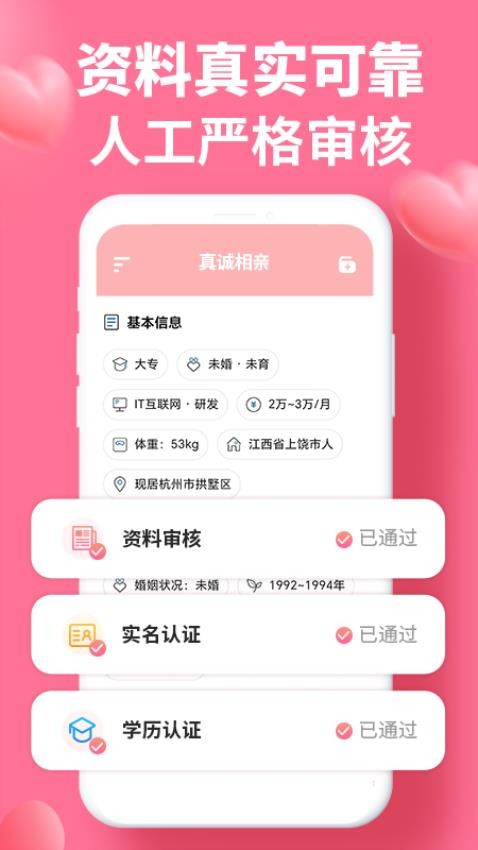 真诚相亲appv1.3.2(5)