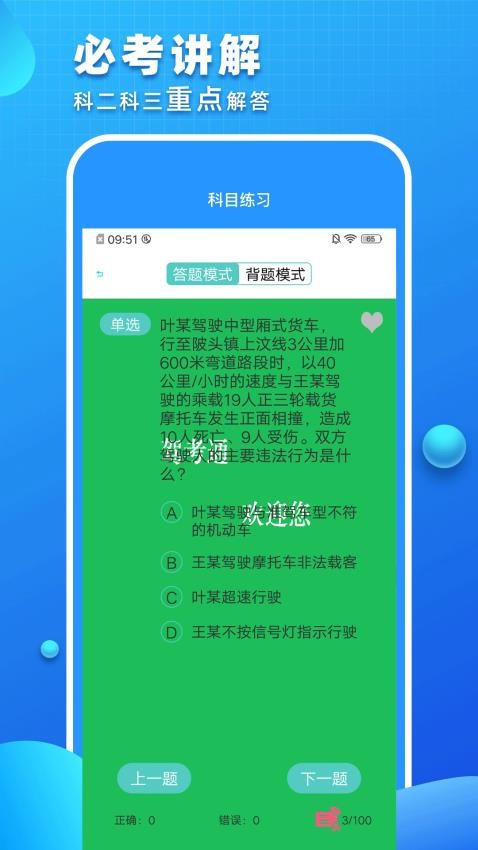 驾考驾照考试最新版v18.0.4(2)