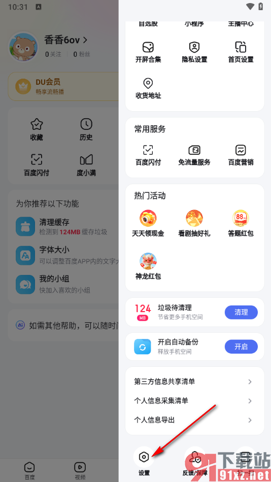 手机百度app添加收货地址的方法