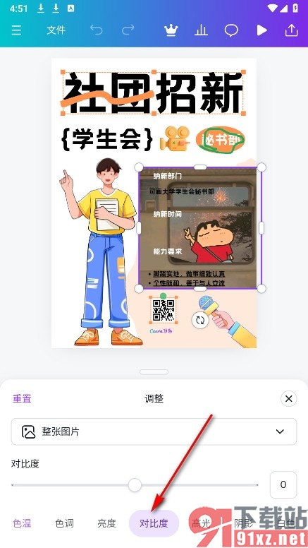 Canva可画手机版调整图片清晰度的方法