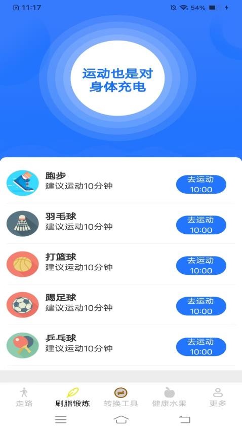 摄星天天走一走最新版v6.0.7.2(2)