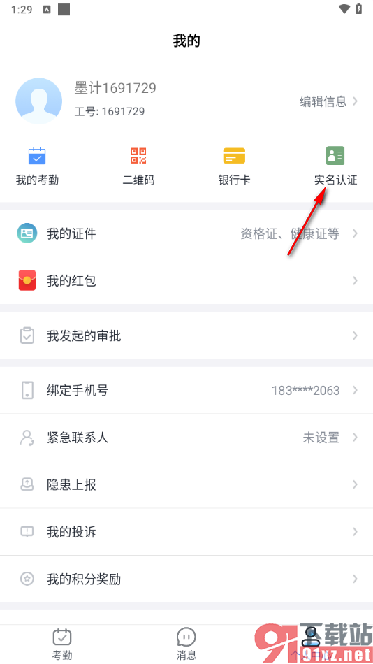 墨计app绑定工资银行卡的方法