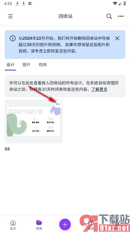 Canva可画手机版还原回收站中的作品的方法