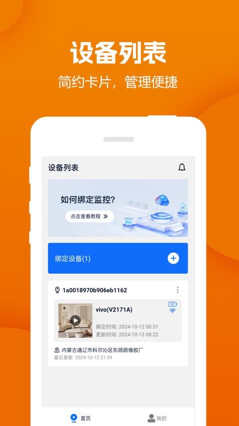 远程视频监控器最新版v1.0.1.01102514(2)