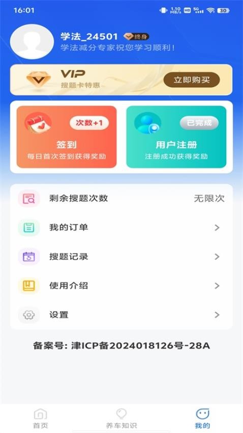 学法减分专家官方版v1.0.0(2)