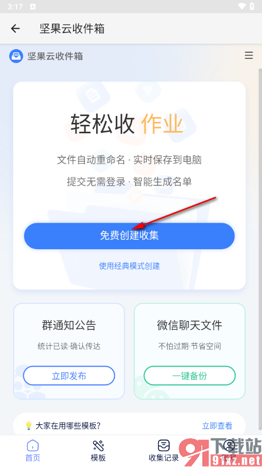 坚果云app创建收件箱的方法