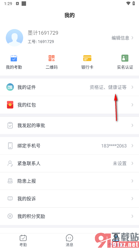 墨计app添加资格证书的方法
