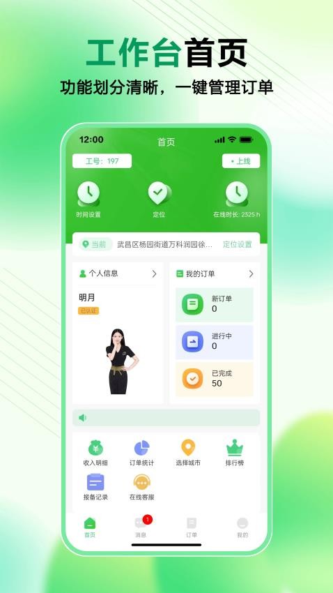 妙手客技师端官方版v1.1.8(1)