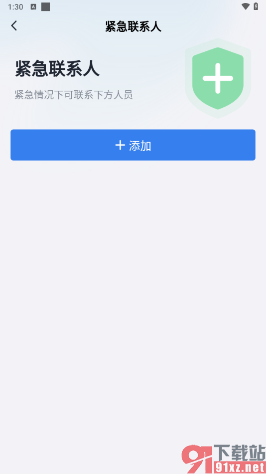 墨计app添加紧急联系人的方法