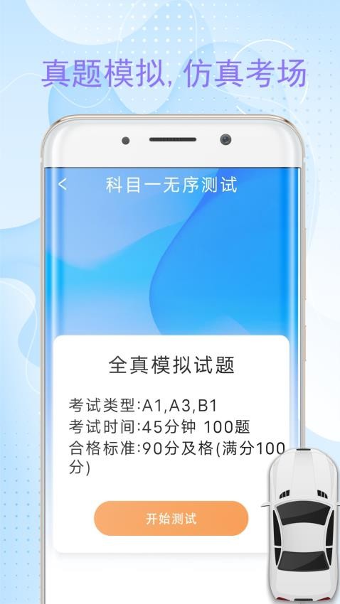 考车模拟考驾照最新版v2截图3