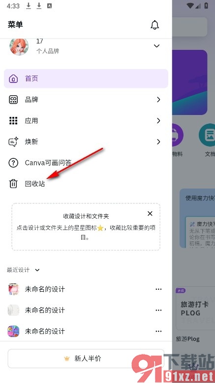 Canva可画手机版还原回收站中的作品的方法