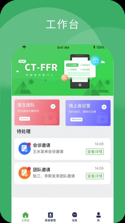 小柏健康医生端app(2)