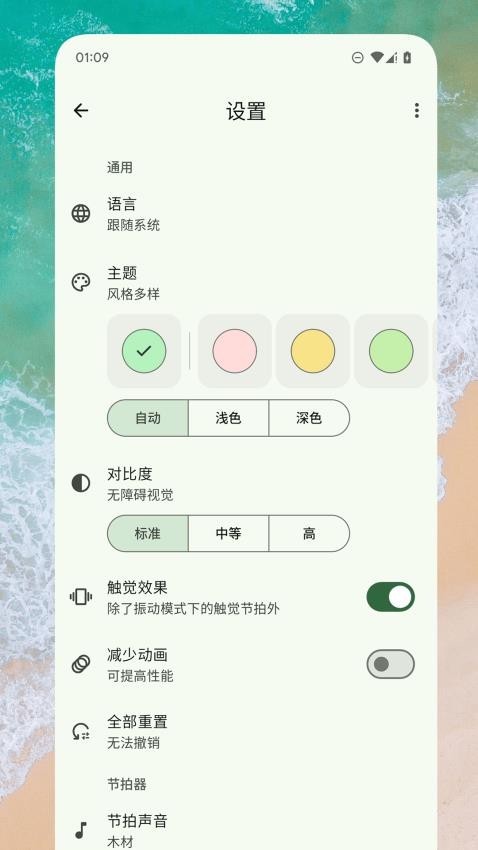 音乐家节拍器免费版v1.0.1(3)